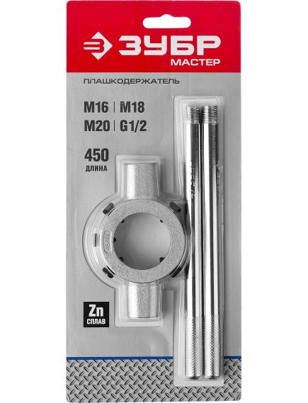 Плашкодержатель 45х18 мм для М16 - М18 М20 - G1/2 ЗУБР 28143-45, фото , изображение 4 - Метэкс
