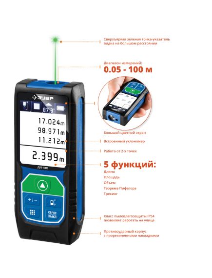 Дальномер лазерный (дальн.100 м погрешн. 2 мм класс 2) ДЛ-100 ЗУБР 34923, фото , изображение 2 - Метэкс