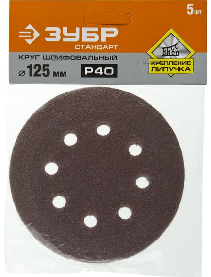 Круг абразивный на ворсовой подложке под "липучку" 125 мм зернистость Р40 5 шт ЗУБР 35350-125-040, фото , изображение 2 - Метэкс