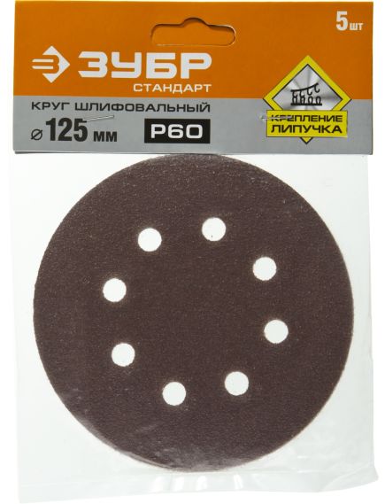Круг абразивный на ворсовой подложке под "липучку" 125 мм зернистость Р60 5 шт ЗУБР 35350-125-060, фото , изображение 2 - Метэкс