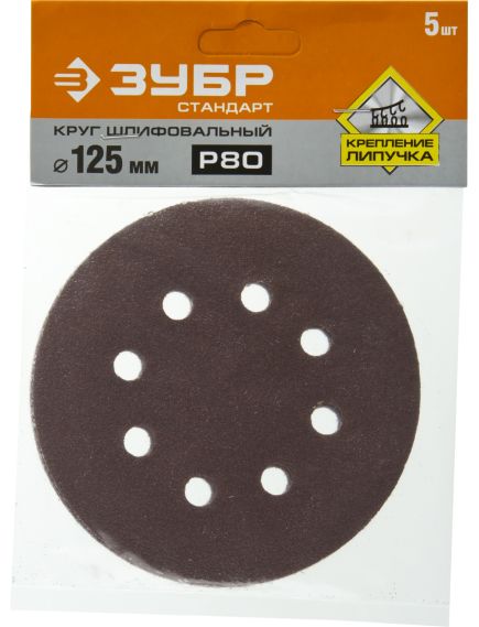Круг абразивный на ворсовой подложке под "липучку" 125 мм зернистость Р80 5 шт ЗУБР 35350-125-080, фото , изображение 2 - Метэкс