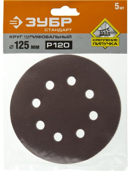 Круг абразивный на ворсовой подложке под "липучку" 125 мм зернистость Р120 5 шт ЗУБР 35350-125-120, фото , изображение 2 - Метэкс
