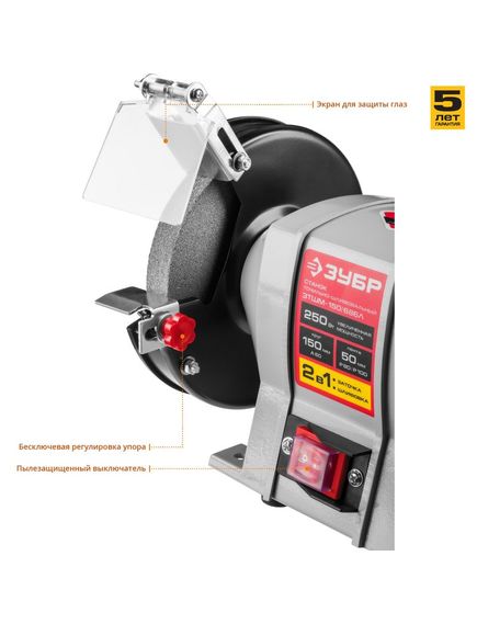 Электроточило ЗУБР (250 Вт) ЗТШМ-150/686Л (ЗТШМ-150/686Л), фото , изображение 5 - Метэкс
