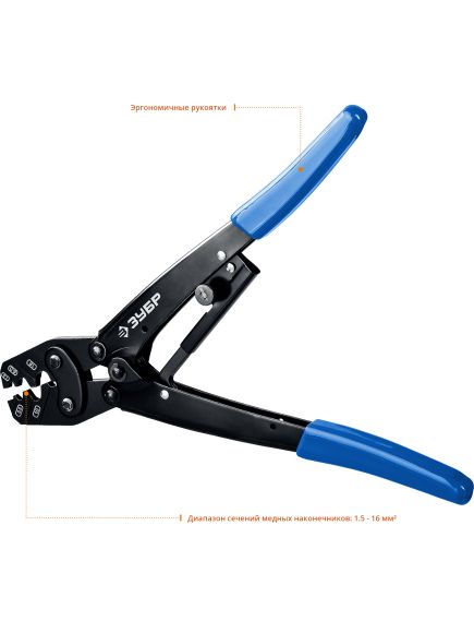 Клещи для обжима кабельных наконечников и гильз 1.5-16 мм ПКУ-16 ЗУБР 45458, фото , изображение 4 - Метэкс