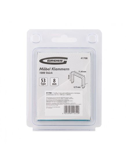 Скобы 8 мм для мебельного степлера усиленные тип 53 1000 шт GROSS 41708, фото , изображение 4 - Метэкс