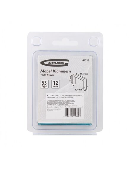 Скобы 12 мм для мебельного степлера усиленные тип 53 1000 шт GROSS 41712, фото , изображение 2 - Метэкс