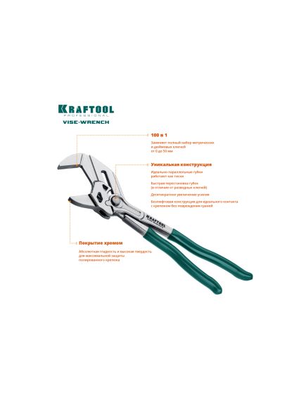 Клещи 250 мм переставные-гаечный ключ KRAFTOOL 22065, фото , изображение 4 - Метэкс