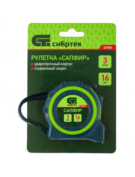 Рулетка 3 м х 16 мм Сапфир двухкомпонентный корпус СИБРТЕХ 32580, фото , изображение 3 - Метэкс