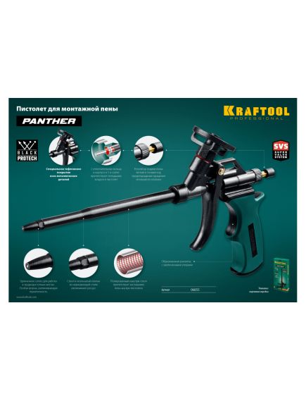 Пистолет для монтажной пены тефлоновое покрытие PANTHER KRAFTOOL 06855_z02, фото , изображение 5 - Метэкс