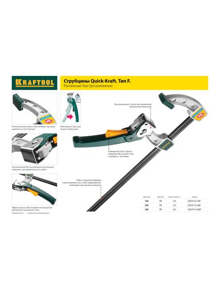 Струбцина F-образная 75 х 200 мм KRAFTOOL 32019-75-200, фото , изображение 2 - Метэкс