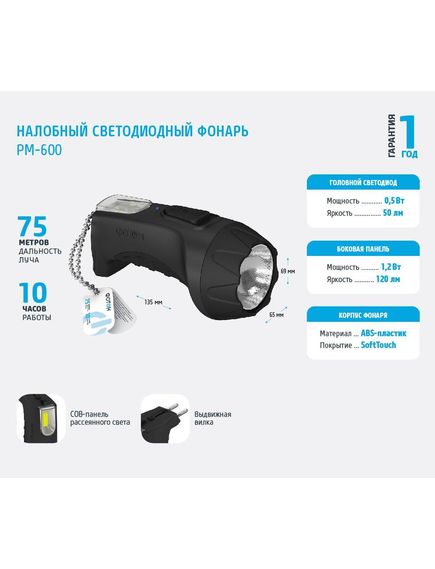 Фонарь аккумуляторный ФОТОН PM-600 Black (0,5W), фото , изображение 3 - Метэкс