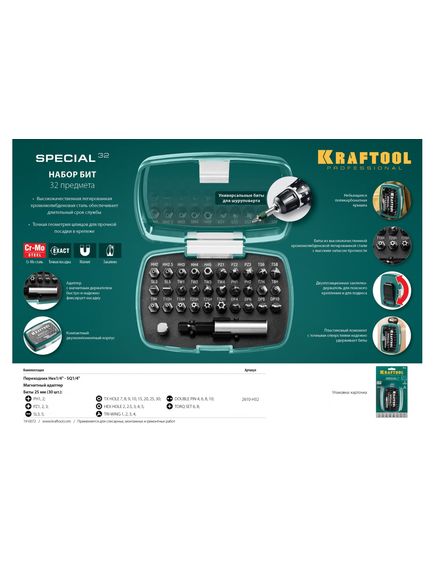 Набор бит специальных с адаптером 32 шт KRAFTOOL 2610-H32, фото , изображение 7 - Метэкс