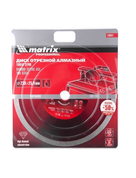 Диск алмазный 230 х 25,4 мм сплошной мокрый рез MATRIX 730847, фото , изображение 4 - Метэкс