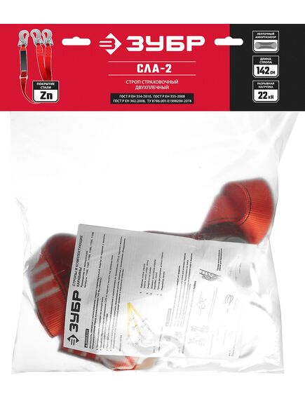 Удерживающая система двухплечный строп лента капроновая с амортизатором СЛ-2, ЗУБР 11587, фото , изображение 3 - Метэкс