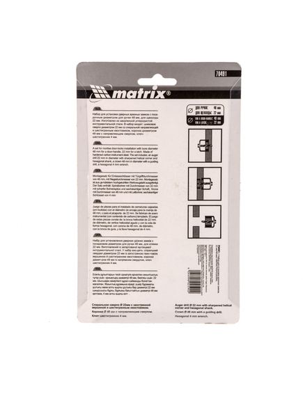 Набор для установки врезных замков 22 мм х 48 мм MATRIX 70491, фото , изображение 7 - Метэкс