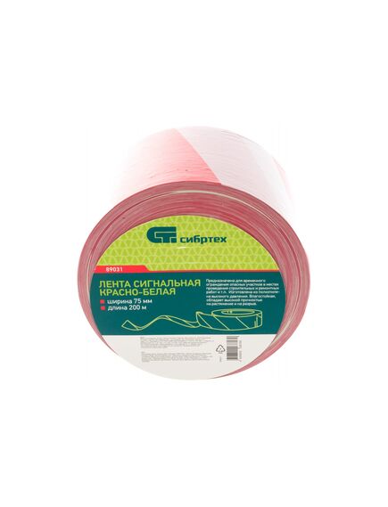 Лента сигнальная 75 мм х 200 м СИБРТЕХ 89031, фото , изображение 2 - Метэкс