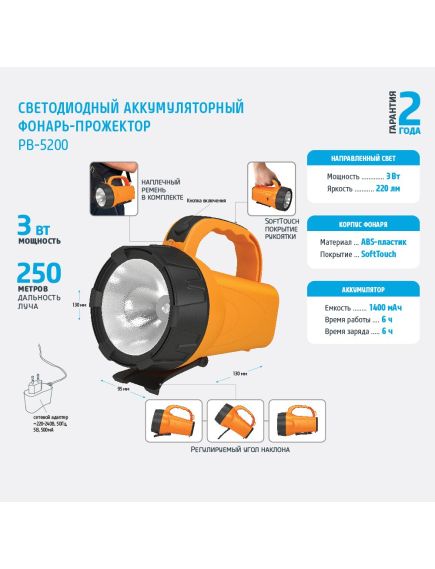 Фонарь аккумуляторный ФОТОН PB-5200 (3W), фото , изображение 4 - Метэкс