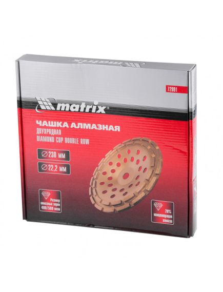 Чашка алмазная зачистная 230 мм 2-х рядная MATRIX 72991, фото , изображение 5 - Метэкс
