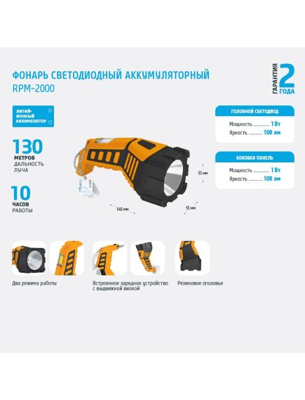 Фонарь аккумуляторный ФОТОН RPM-2000 (1W), фото , изображение 2 - Метэкс