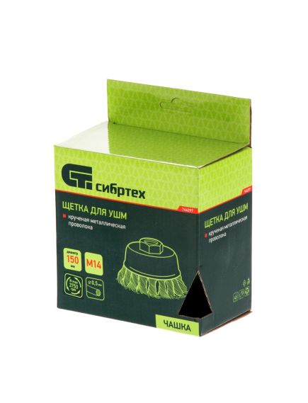 Щетка для УШМ 150 мм М14 "чашка" крученая проволока 0,5 мм СИБРТЕХ 746297, фото , изображение 4 - Метэкс