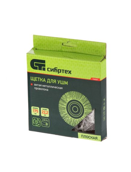 Щетка для УШМ 175 мм посадка 22,2 мм плоская витая проволока СИБРТЕХ 746667, фото , изображение 4 - Метэкс