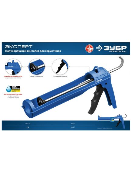 Пистолет для герметика 310 мл "полуоткрытый" ЗУБР 06627, фото , изображение 3 - Метэкс