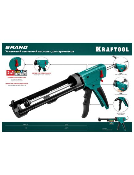 Пистолет для герметика 310 мл "скелетный" KRAFTOOL 06674, фото , изображение 9 - Метэкс