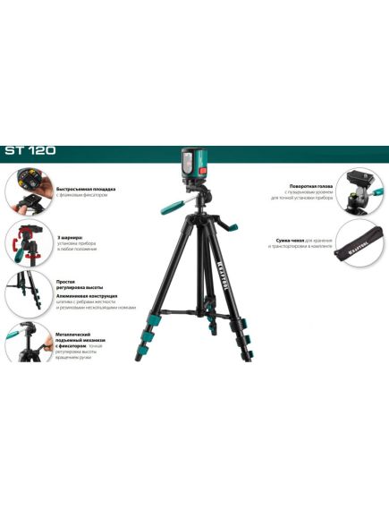 Штатив элевационный ST 120 KRAFTOOL 34712, фото , изображение 2 - Метэкс