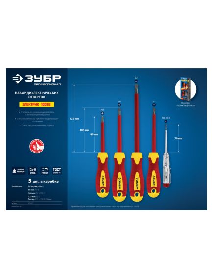 Набор диэлектрических отверток до 1000В 5 шт тестер до 250В ЗУБР 25265, фото , изображение 3 - Метэкс
