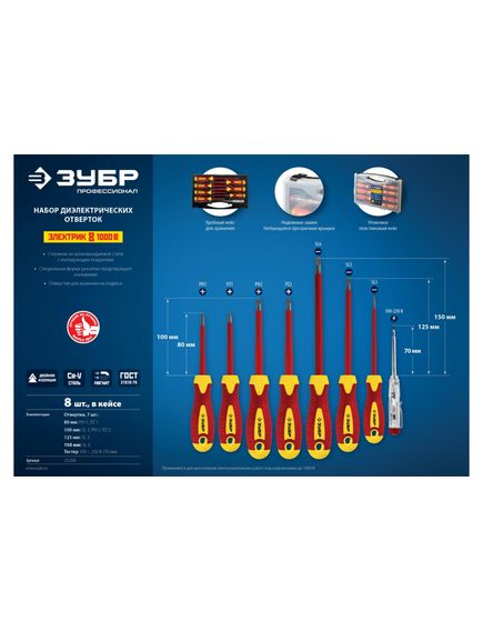 Набор диэлектрических отверток до 1000В 8 шт тестер до 250В ЗУБР 25268, фото , изображение 3 - Метэкс