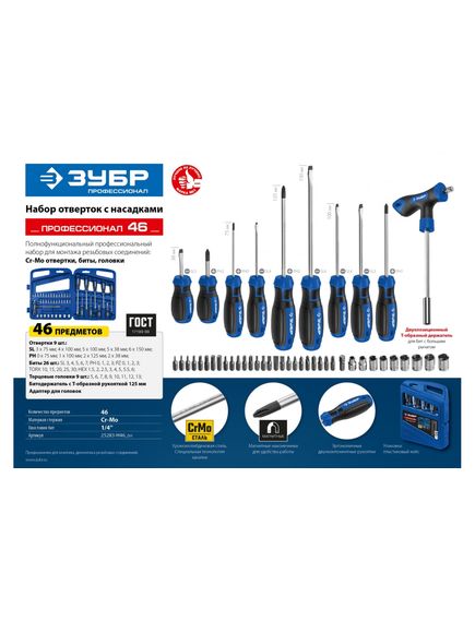 Набор отверток с битами 46 шт ЗУБР 25283-H46, фото , изображение 5 - Метэкс