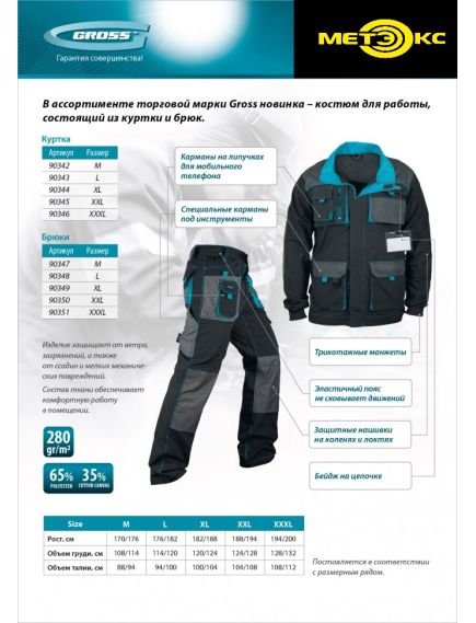 Брюки L GROSS 90348, фото , изображение 2 - Метэкс