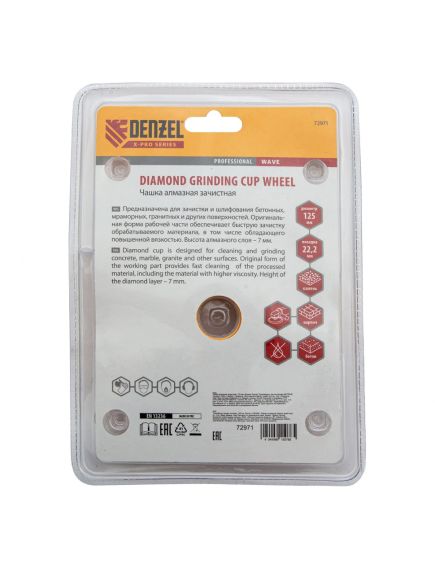 Чашка алмазная зачистная 125 мм волна DENZEL 72971, фото , изображение 5 - Метэкс