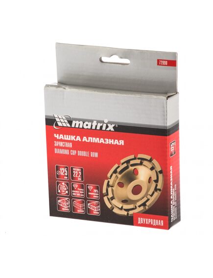 Чашка алмазная зачистная 125 мм двухрядная MATRIX 72990, фото , изображение 4 - Метэкс