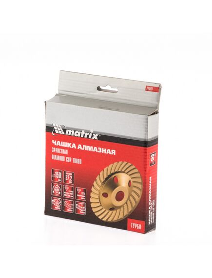 Чашка алмазная зачистная 150 мм турбо MATRIX 72997, фото , изображение 2 - Метэкс