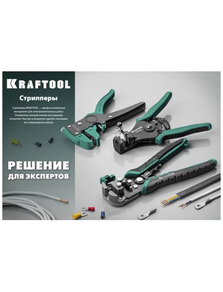 Стриппер 0,05 - 8 мм2 автоматический, многофункциональный TK-8 KRAFTOOL 22637, фото , изображение 8 - Метэкс