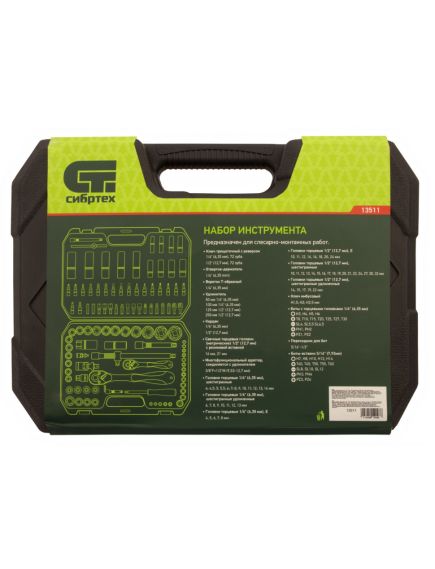 Набор инструментов 1/2", 1/4" CrV 108 предметов СИБРТЕХ 13511, фото , изображение 5 - Метэкс