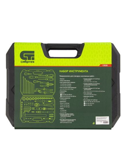 Набор инструментов 1/2" 1/4" 76 предметов CrV пластиковый кейс СИБРТЕХ 13528, фото , изображение 4 - Метэкс