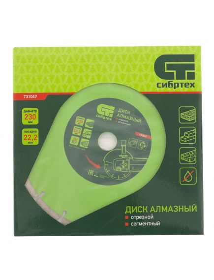 Диск алмазный 230 х 22,2 мм сегментный сухая резка СИБРТЕХ 731047, фото , изображение 4 - Метэкс