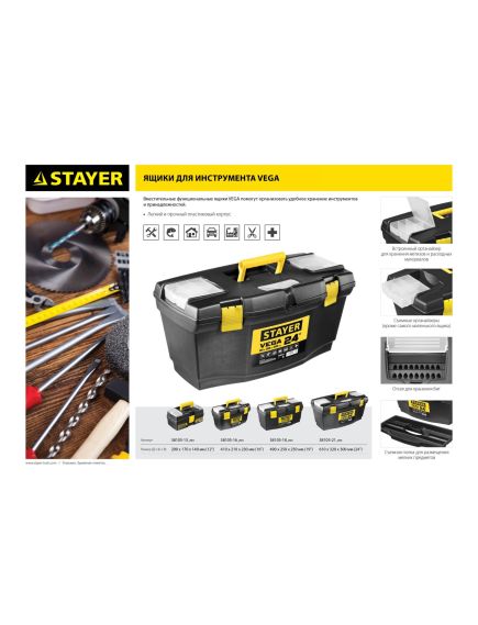 Ящик для инструмента 21" пластик VEGA STAYER 38105-21, фото , изображение 9 - Метэкс