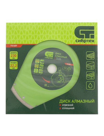 Диск алмазный 230 х 22,2 мм сплошной мокрая резка СИБРТЕХ 731657, фото , изображение 4 - Метэкс
