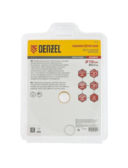 Диск алмазный 150 х 22,2 мм сегментный DENZEL 73102, фото , изображение 3 - Метэкс