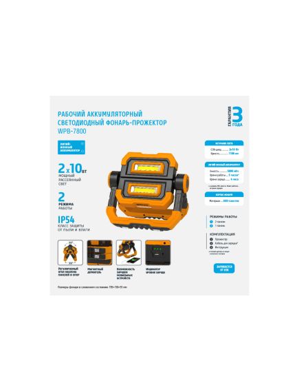 Фонарь-прожектор светодиодный аккумуляторный 20W WPB-7800 ФОТОН 24093, фото , изображение 4 - Метэкс