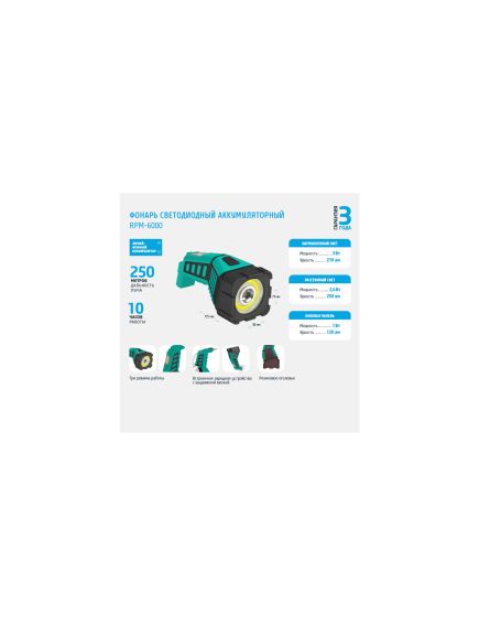 Фонарь аккумуляторный ФОТОН RPM-6000 (3W), фото , изображение 10 - Метэкс