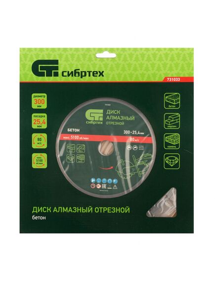 Диск алмазный 300 х 25,4 мм БЕТОН сегментный для швонарезчиков и бензорезов СИБРТЕХ 731033, фото , изображение 3 - Метэкс