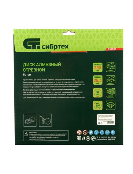 Диск алмазный 300 х 25,4 мм БЕТОН сегментный для швонарезчиков и бензорезов СИБРТЕХ 731033, фото , изображение 4 - Метэкс