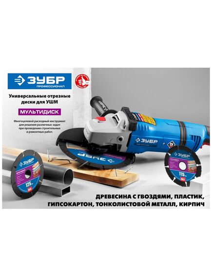 Диск отрезной универсальный 125 х 22,2 мм МУЛЬТИРЕЗ ЗУБР 36859-125, фото , изображение 5 - Метэкс