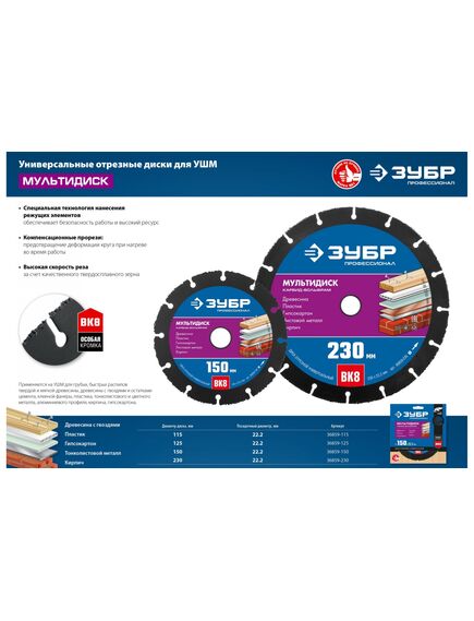 Диск отрезной универсальный 125 х 22,2 мм МУЛЬТИРЕЗ ЗУБР 36859-125, фото , изображение 6 - Метэкс