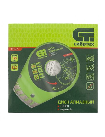 Диск алмазный 125 х 22,2 мм турбо сухая резка СИБРТЕХ 731317, фото , изображение 4 - Метэкс