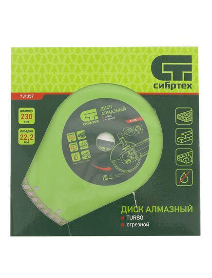 Диск алмазный 230 х 22,2 мм турбо сухая резка СИБРТЕХ 731357, фото , изображение 4 - Метэкс